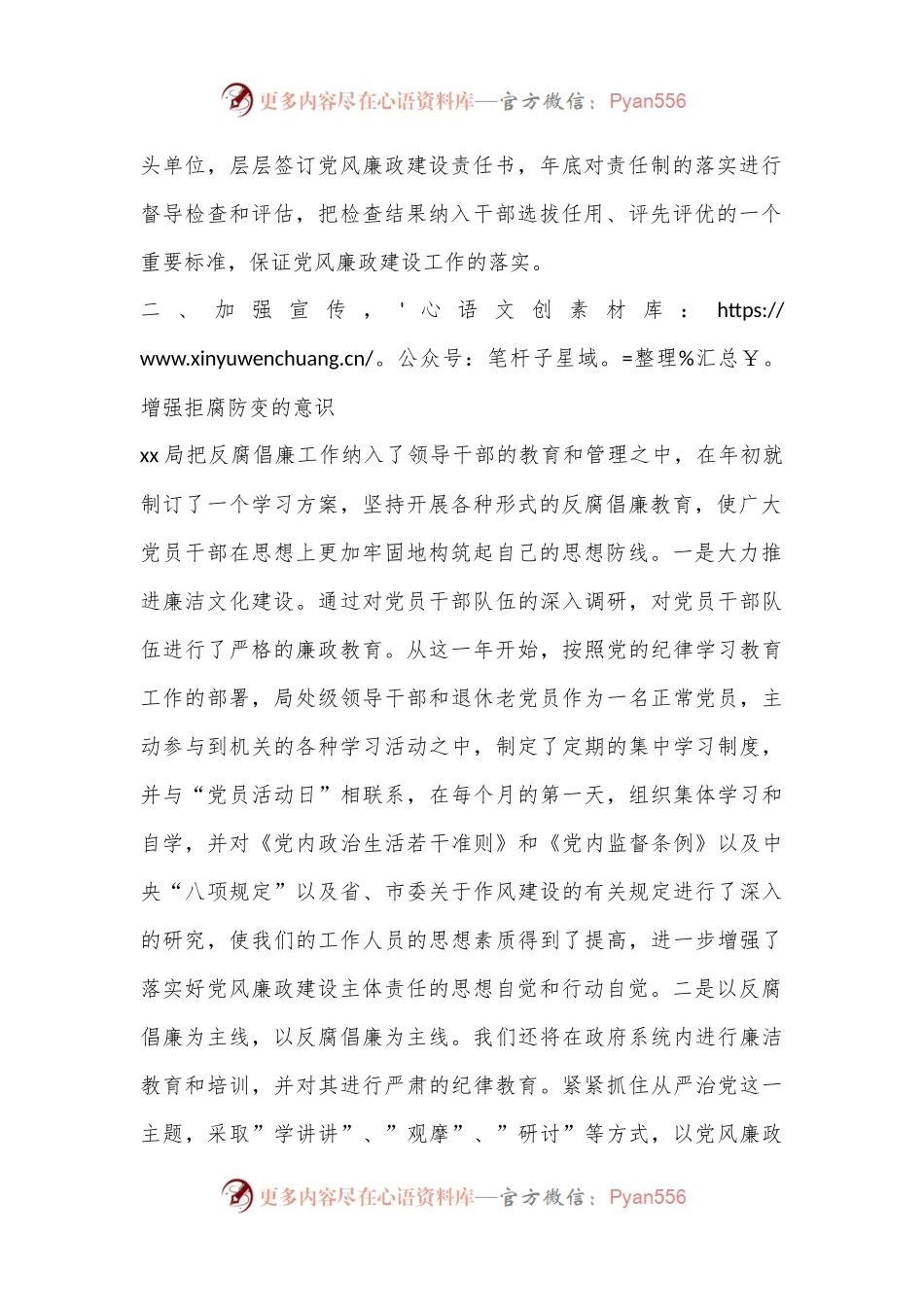 党风廉政建设主体责任工作报告.docx_第2页