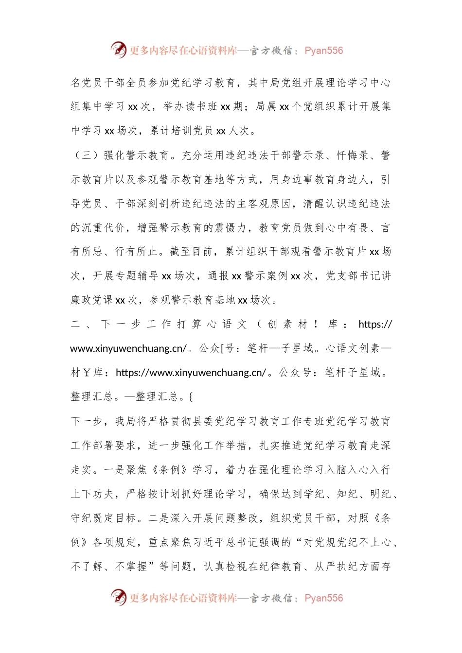 党纪学习教育阶段性 工作总结（2）.docx_第2页