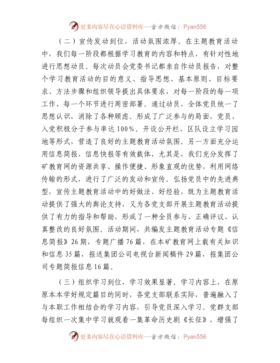 公司2023年主题教育阶段性总结情况报告.docx_第2页