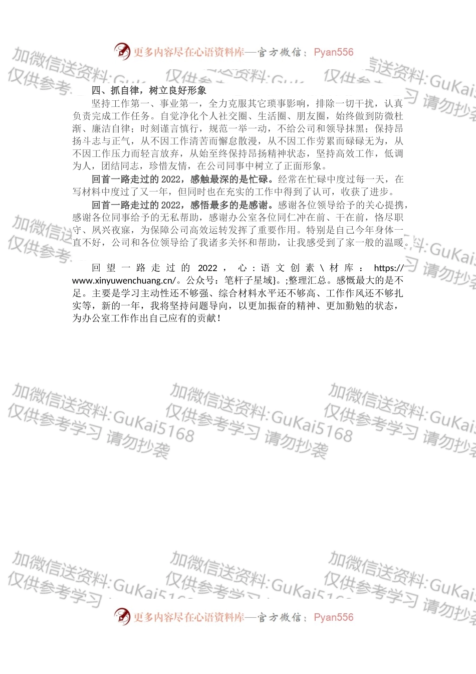 公司副职领导年终个人总结.docx_第2页