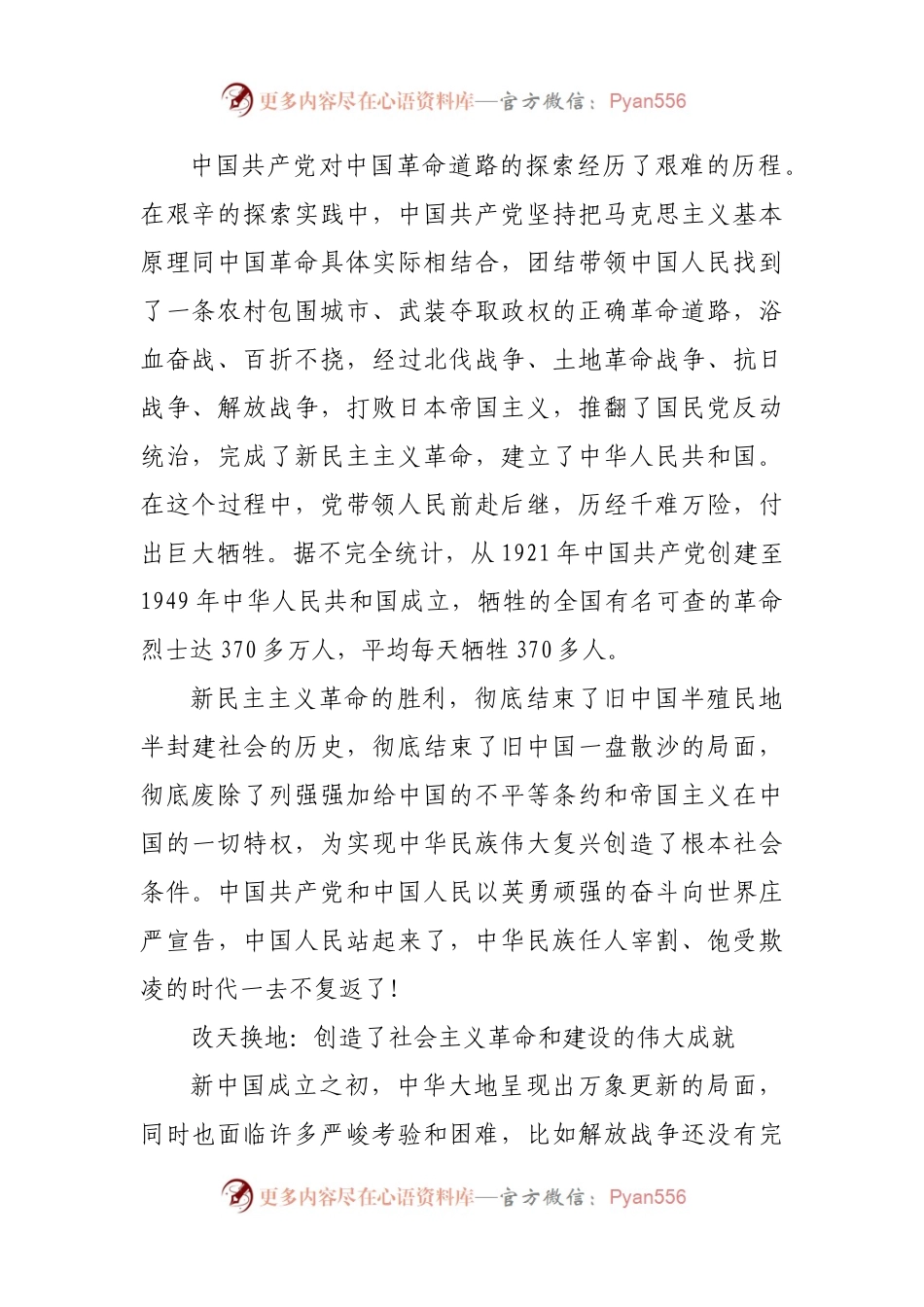 党课讲稿：奋斗百年路启航新征程.docx_第2页