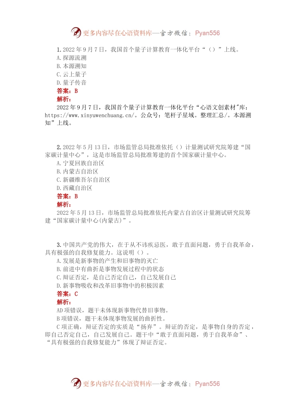 公考遴选每日考题10道（2022年10月6日）.docx_第1页