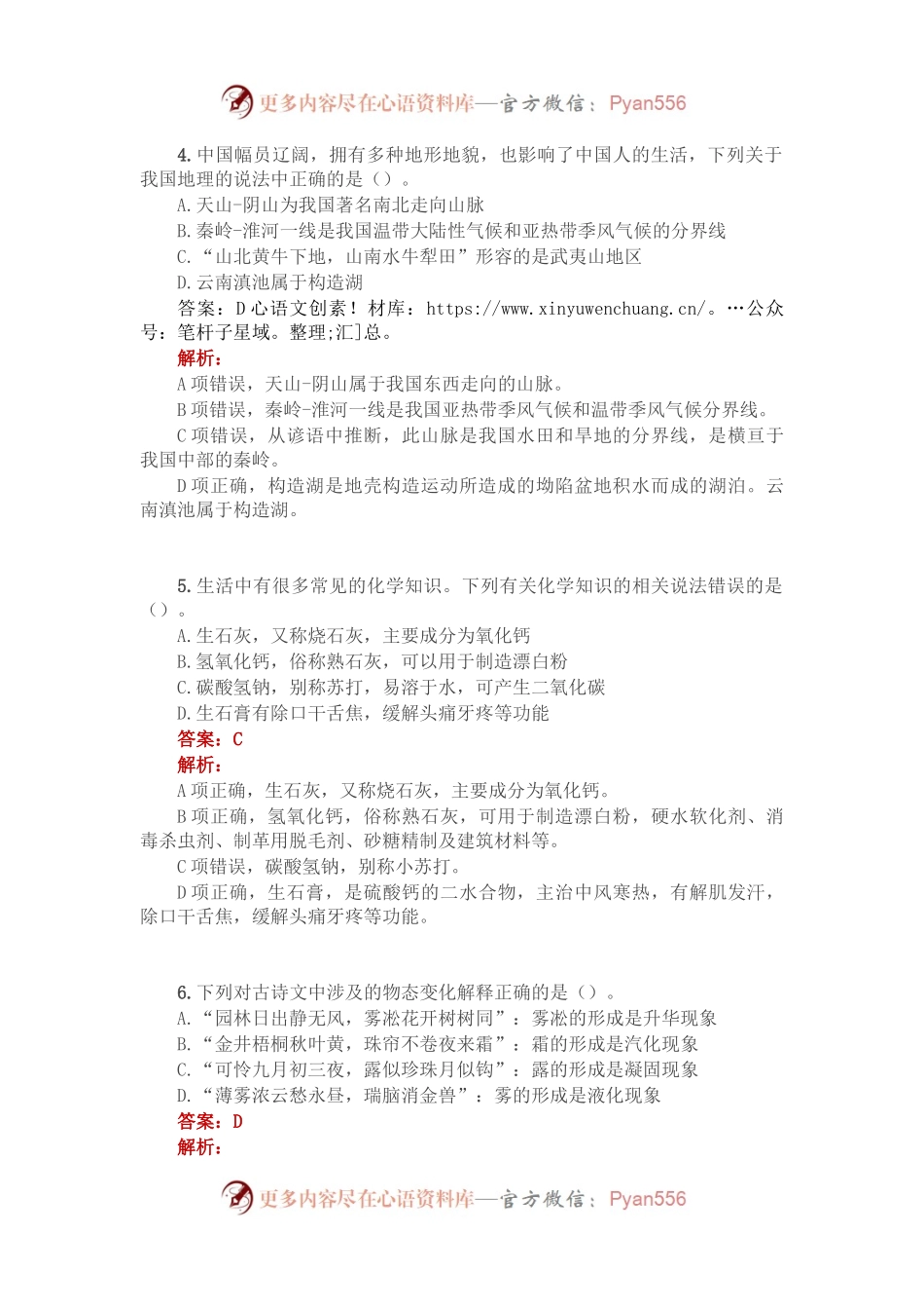 公考遴选每日考题10道（2022年10月6日）.docx_第2页