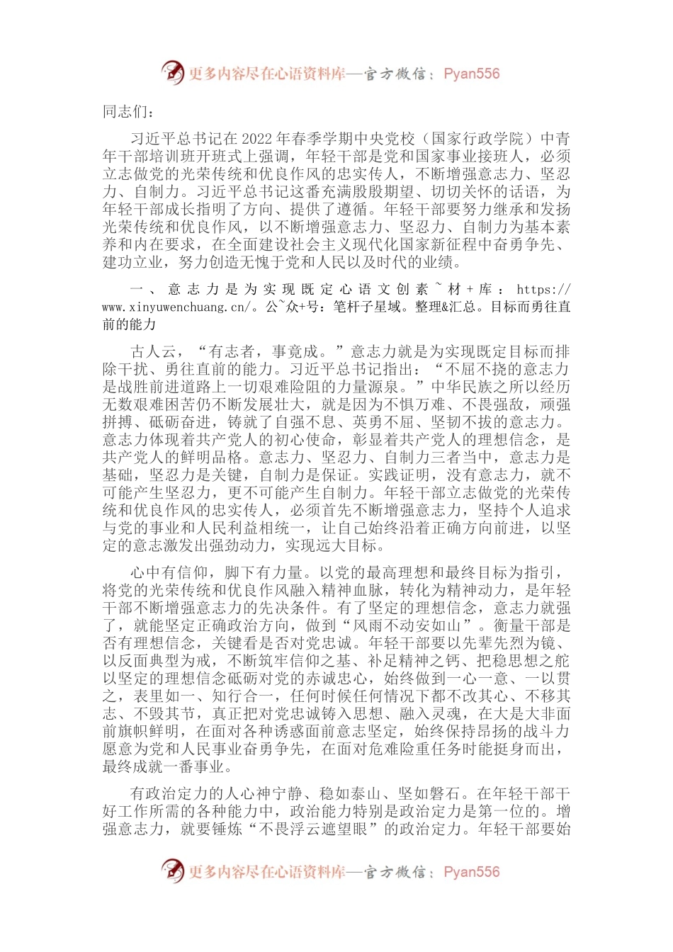 党课讲稿：不负领袖期望，发扬优良传统，不断增强“三力”.docx_第1页