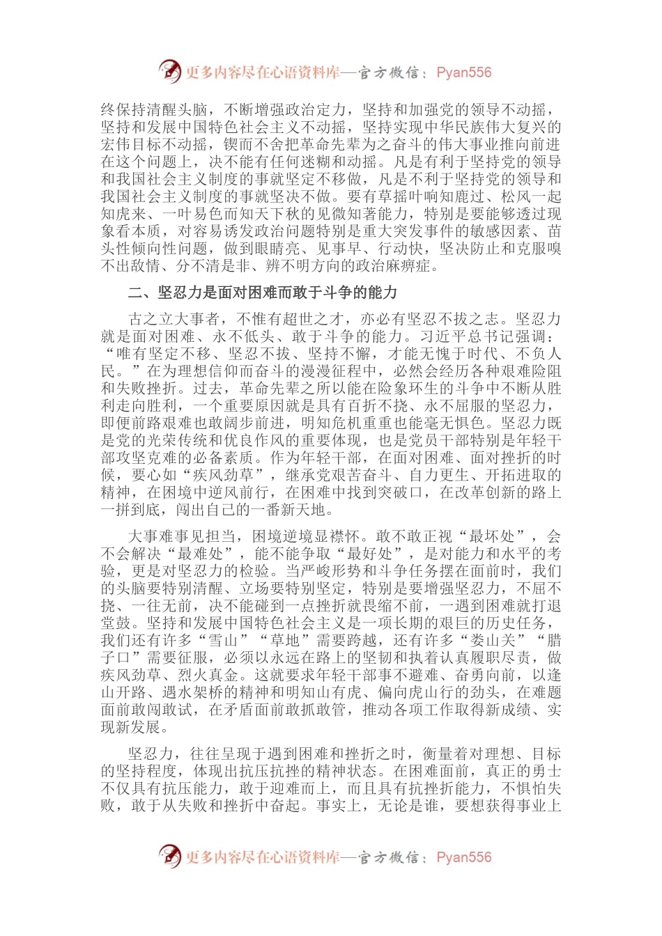 党课讲稿：不负领袖期望，发扬优良传统，不断增强“三力”.docx_第2页