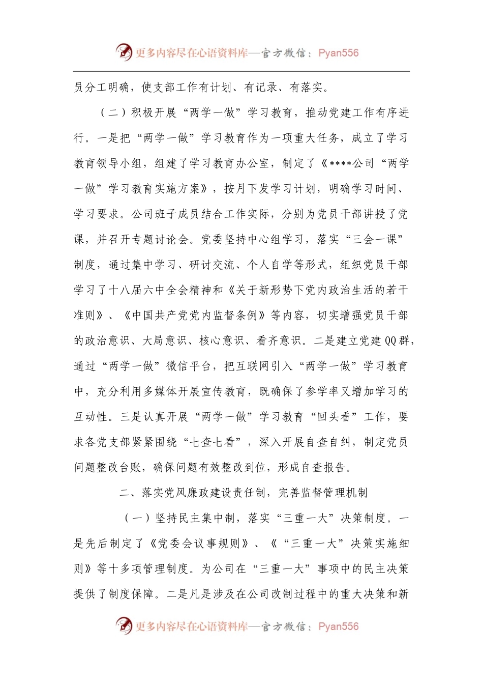 党建工作汇报材料643472.docx_第2页