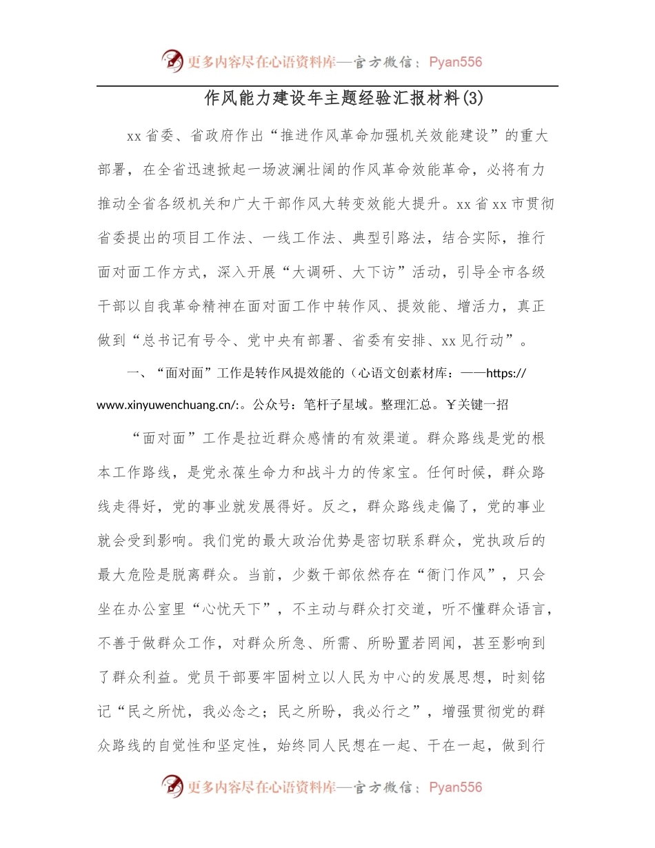 作风能力建设年主题经验汇报材料[3].docx_第1页