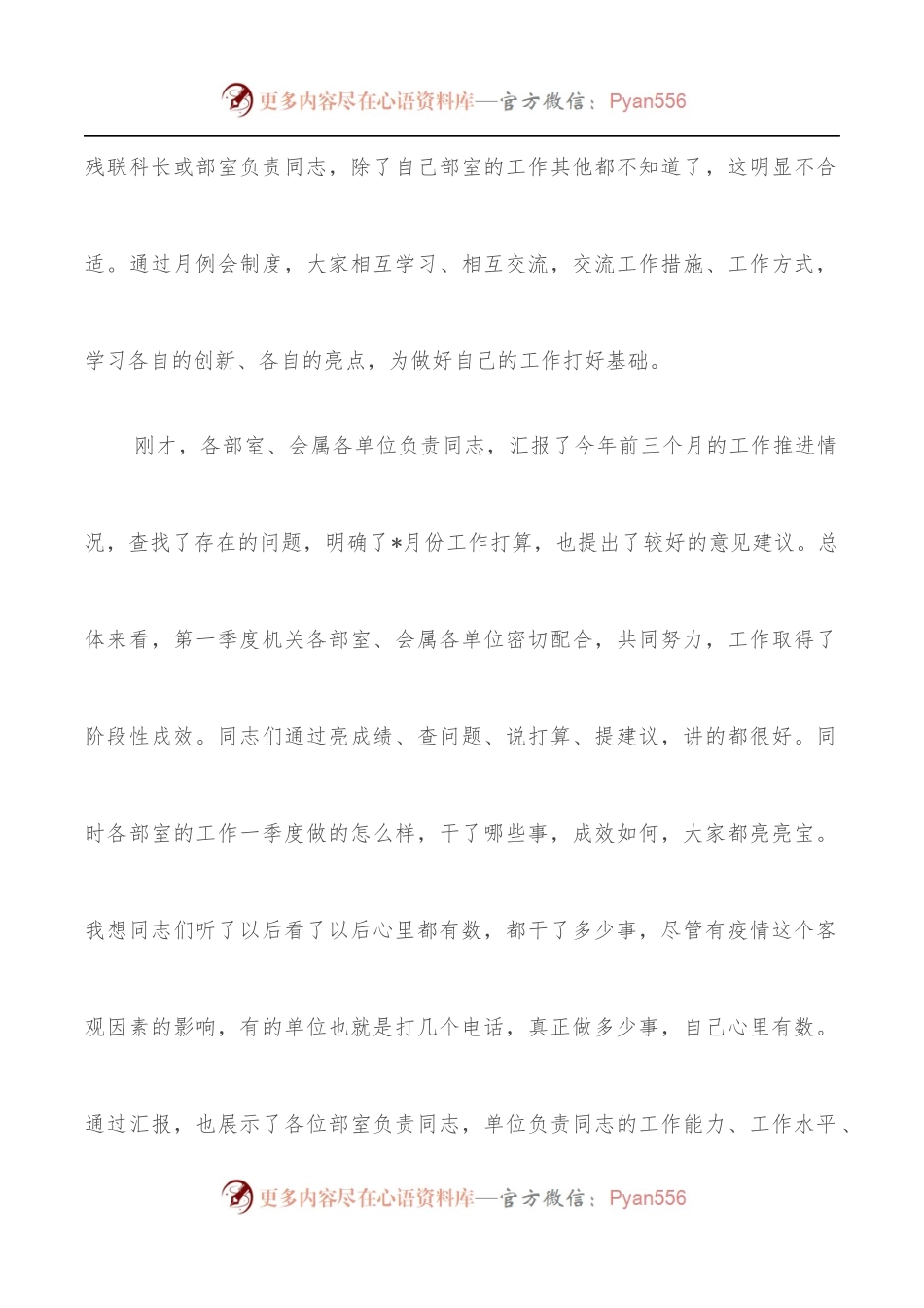 党组书记在全市残联工作月例会上的讲话.docx_第2页