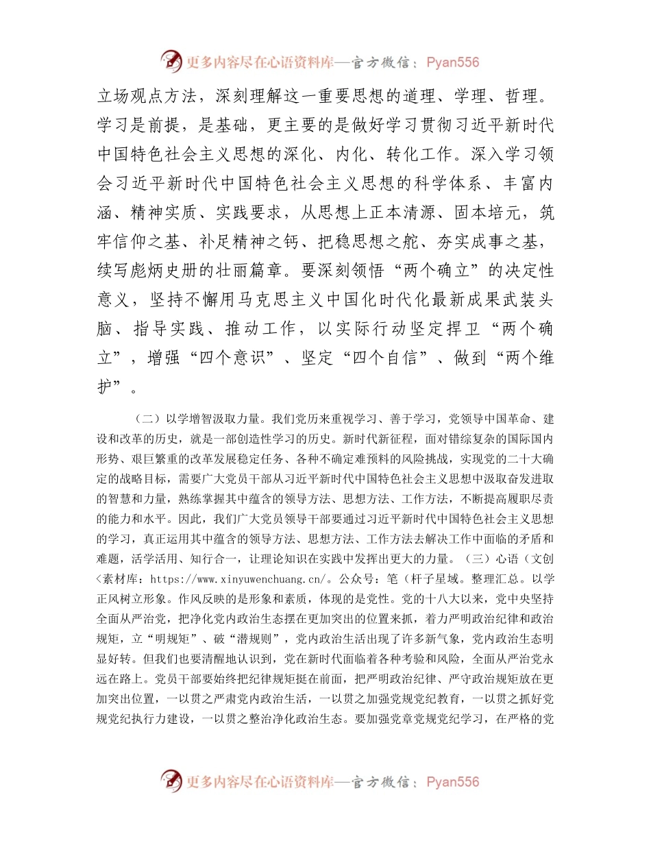 党课：凝心铸魂学思想以学正风开新局.docx_第2页