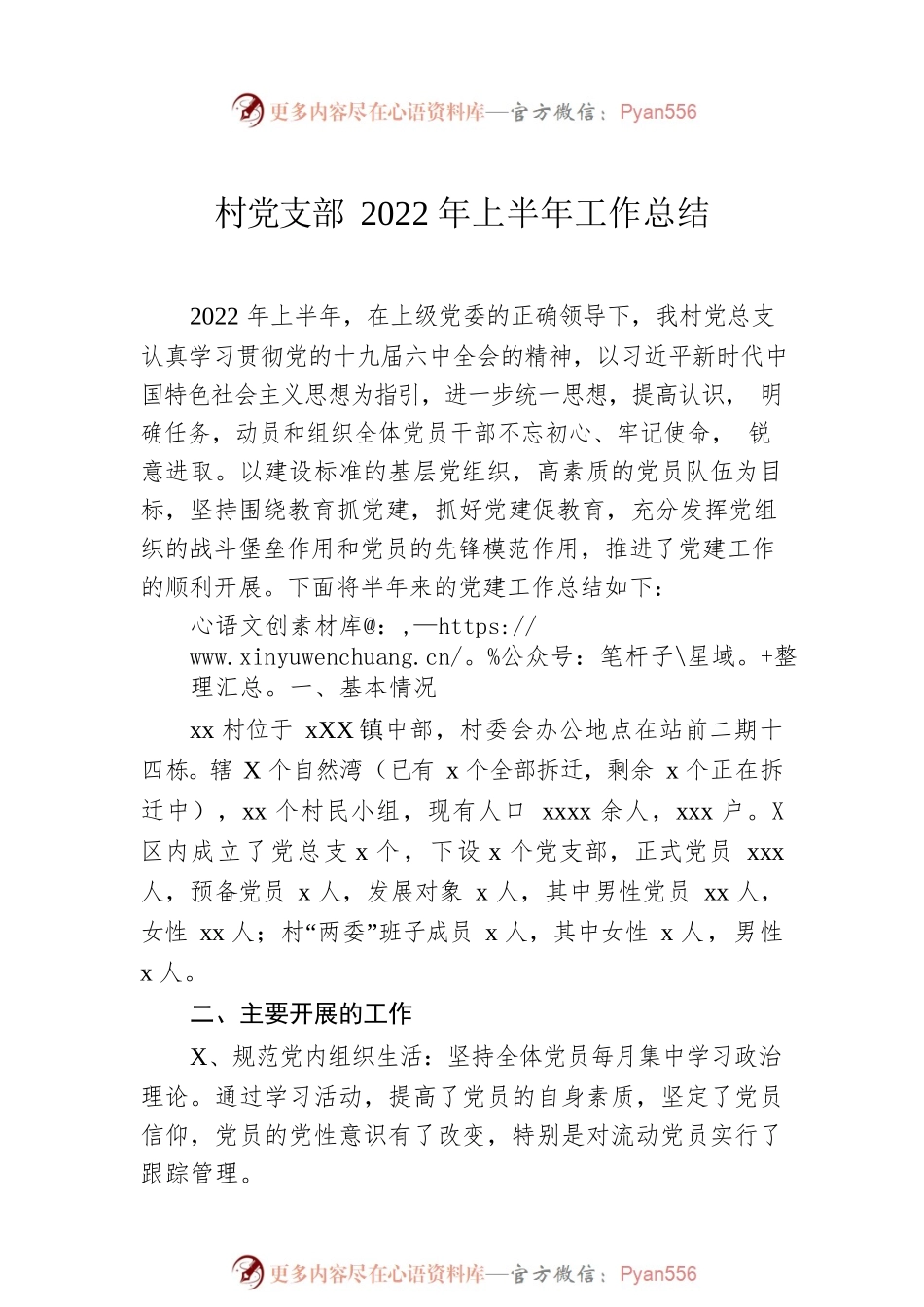 党支部2022年上半年工作总结汇编（3篇）.docx_第2页