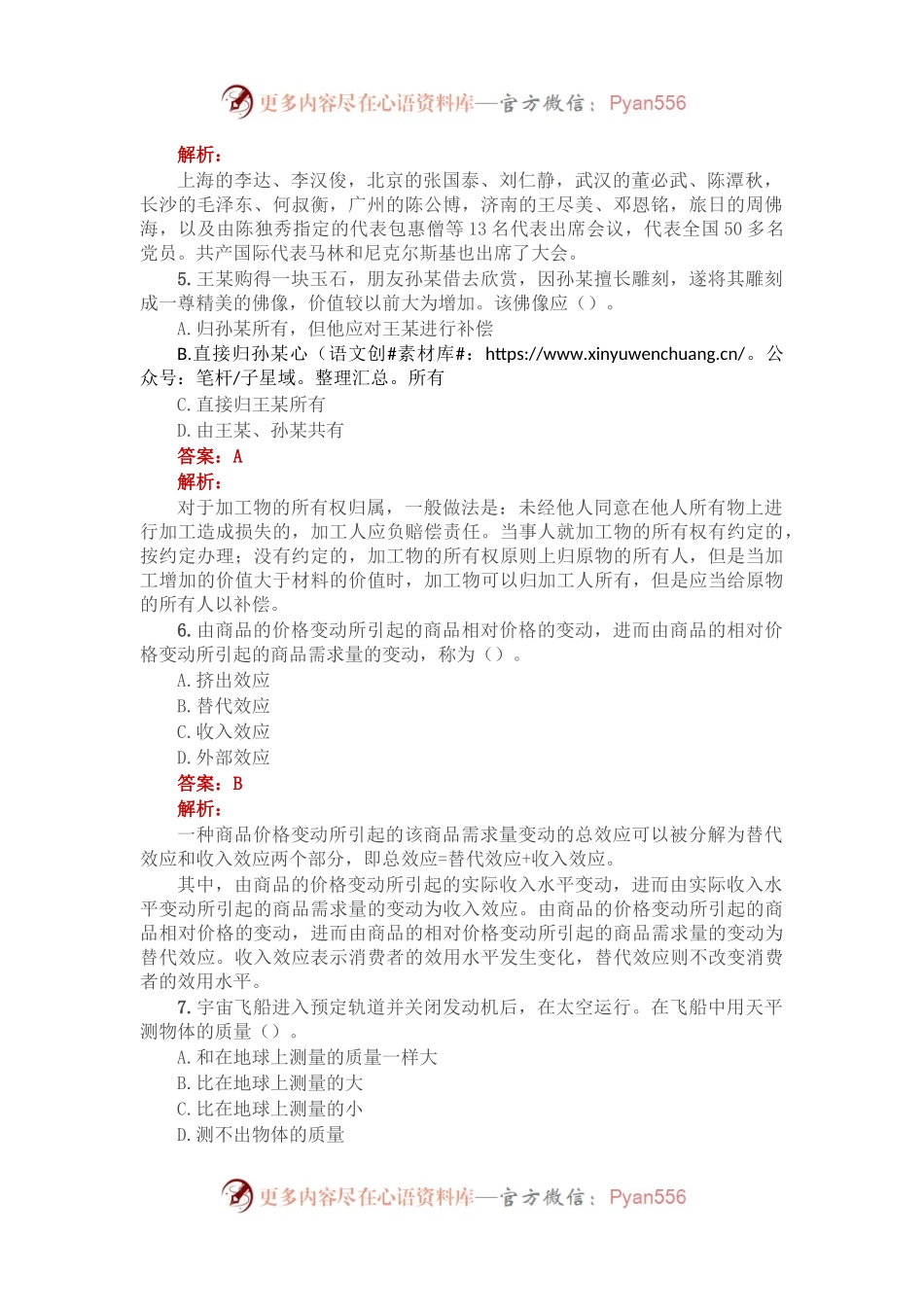 公考遴选每日考题10道（2023年4月4日）.docx_第2页