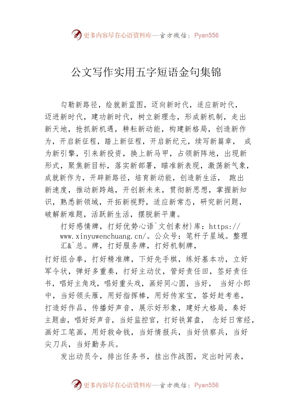 公文写作实用五字短语金句集锦.docx_第1页