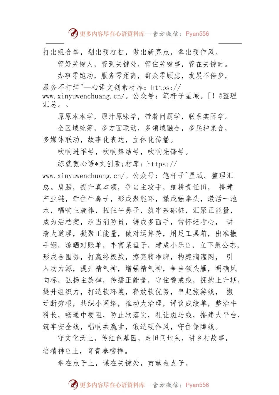 公文写作实用五字短语金句集锦.docx_第2页