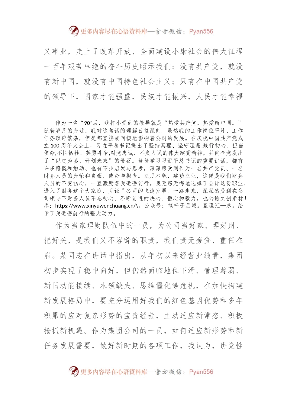 公司财务人员演讲稿：弘扬伟大建党精神 自觉强化使命担当.docx_第2页