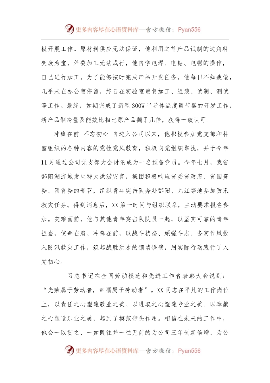 公司研发部副经理先进工作者事迹材料.docx_第2页