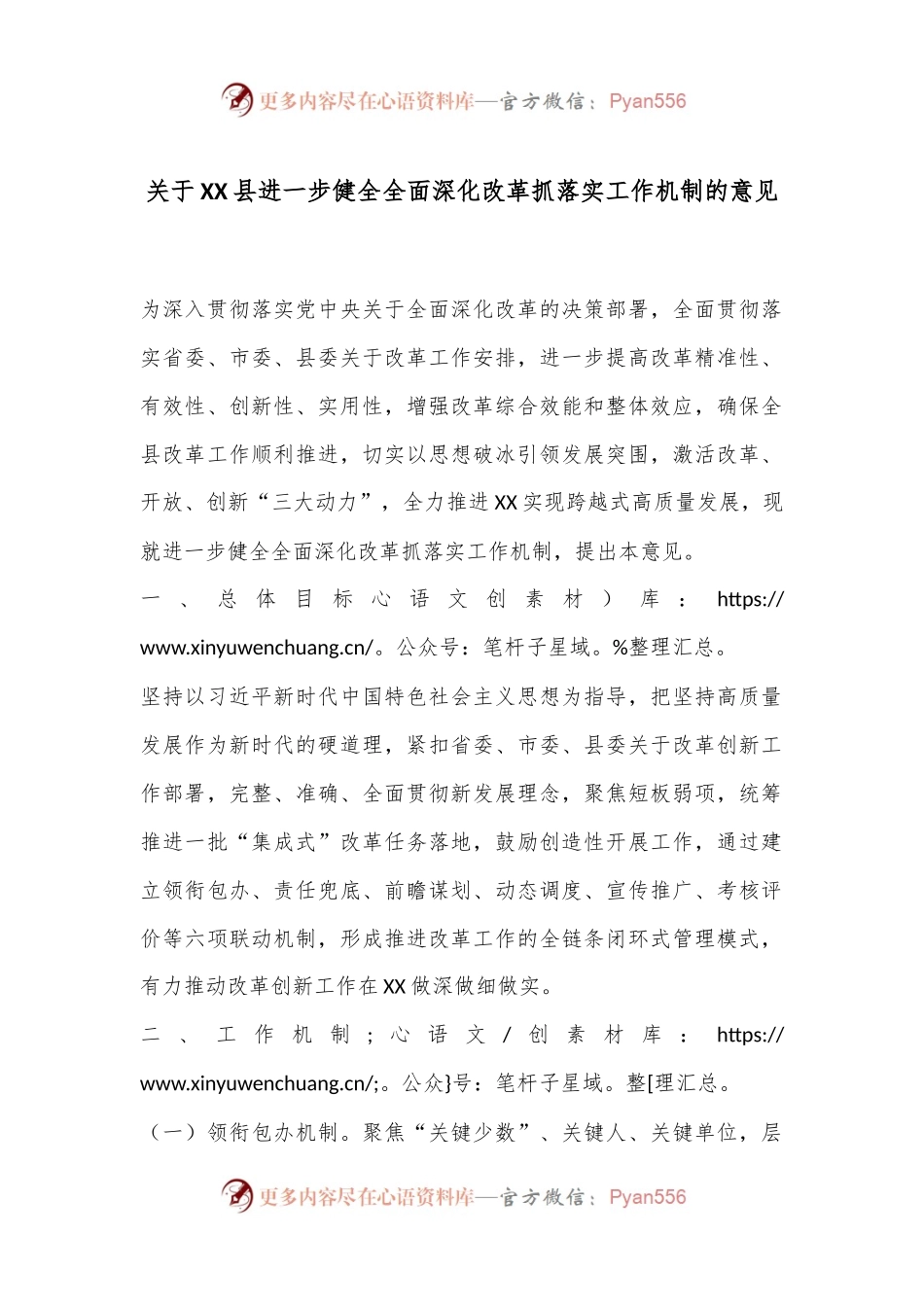关于XX县进一步健全全面深化改革抓落实工作机制的意见.docx_第1页