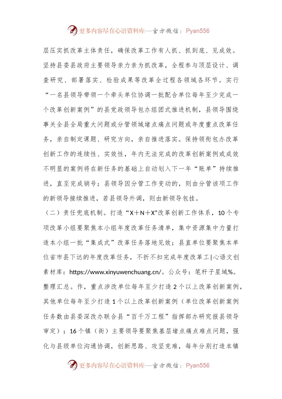 关于XX县进一步健全全面深化改革抓落实工作机制的意见.docx_第2页