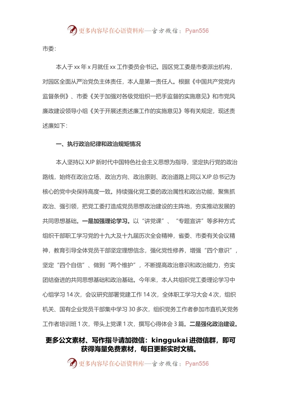 党委书记述责述廉报告.docx_第1页