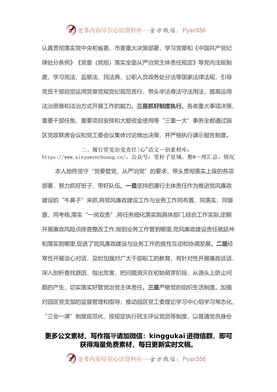党委书记述责述廉报告.docx_第2页