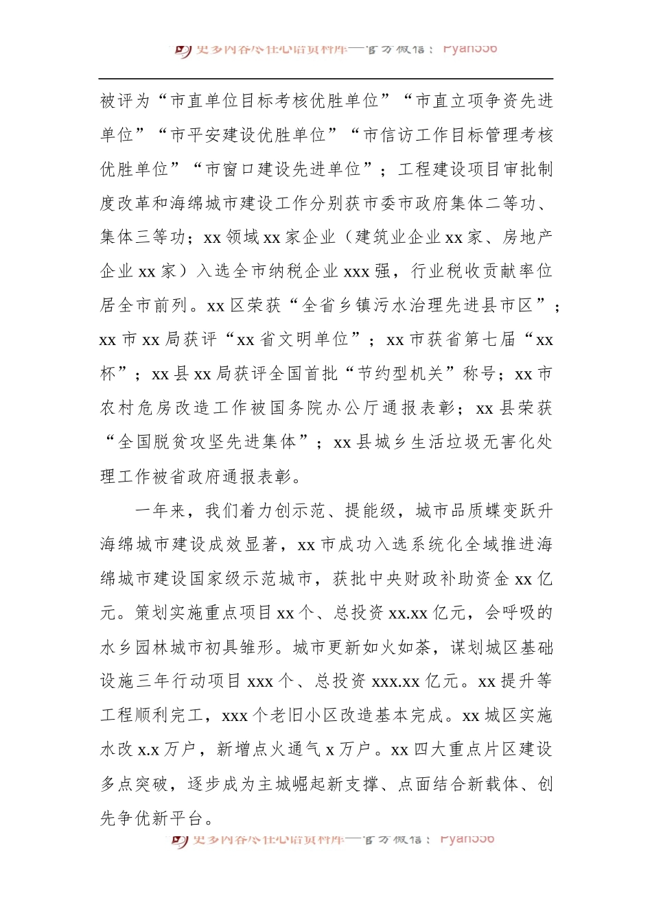 党组书记、局长在2022年全市xx工作暨党风廉政建设工作会议上的讲话.docx_第2页