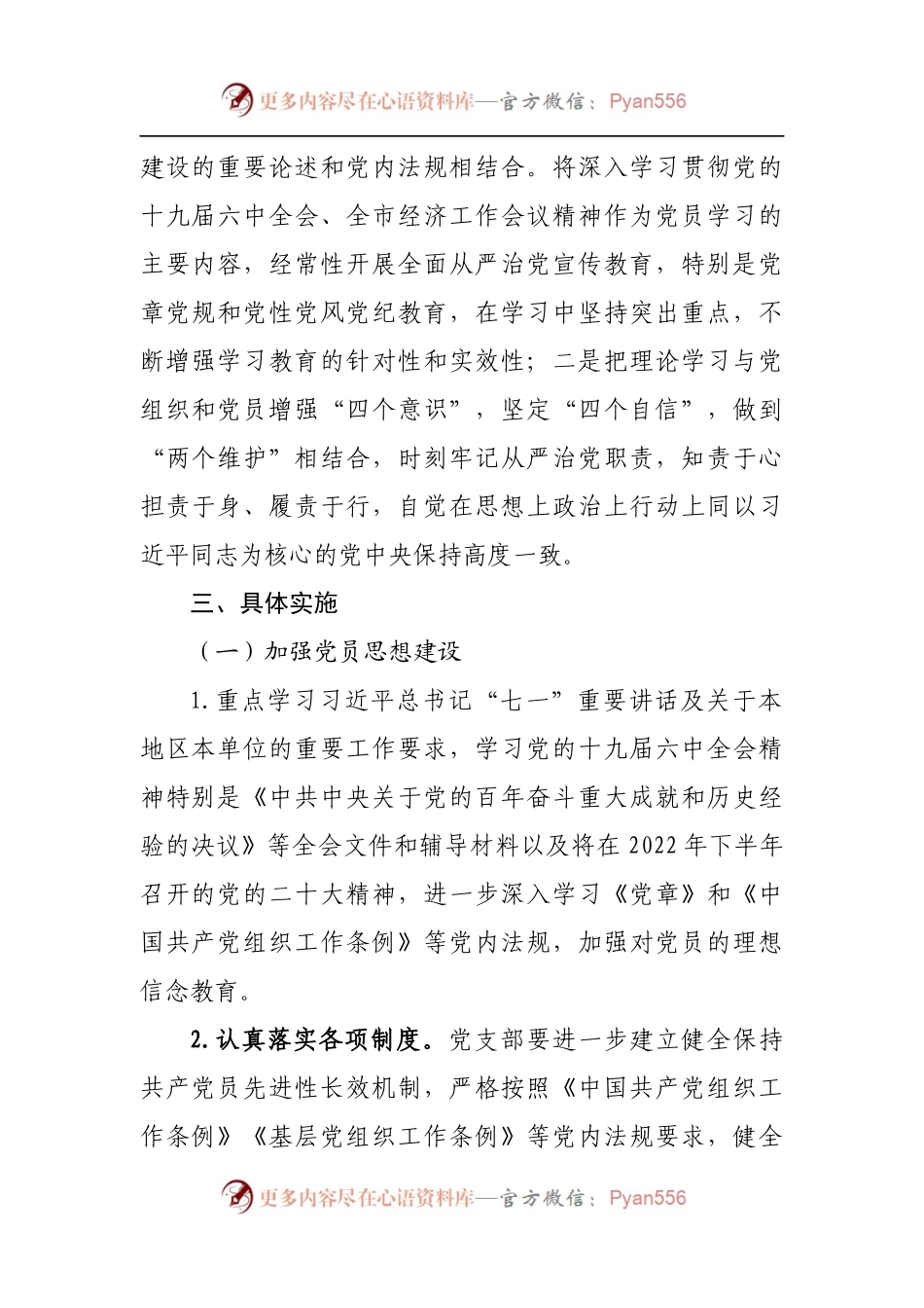党支部2022年度工作计划1.docx_第2页