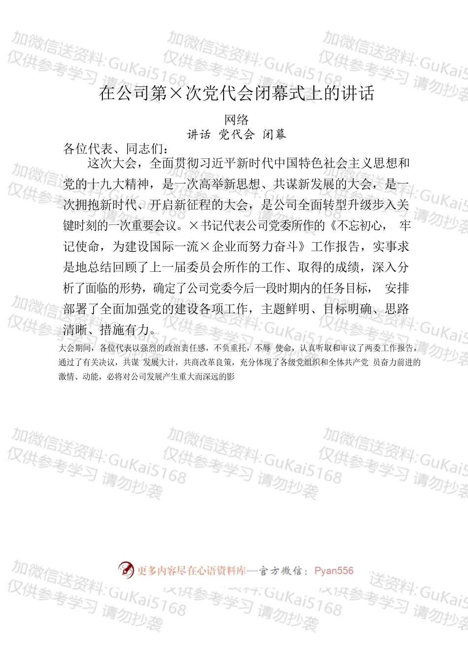 党代会闭幕式讲话（14篇）.docx_第2页