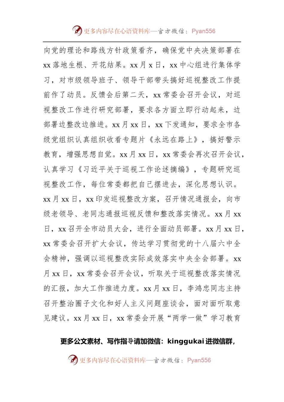 党史学习教育组织生活会四个方面对照检查材料金句素材集锦（55句）.docx_第2页