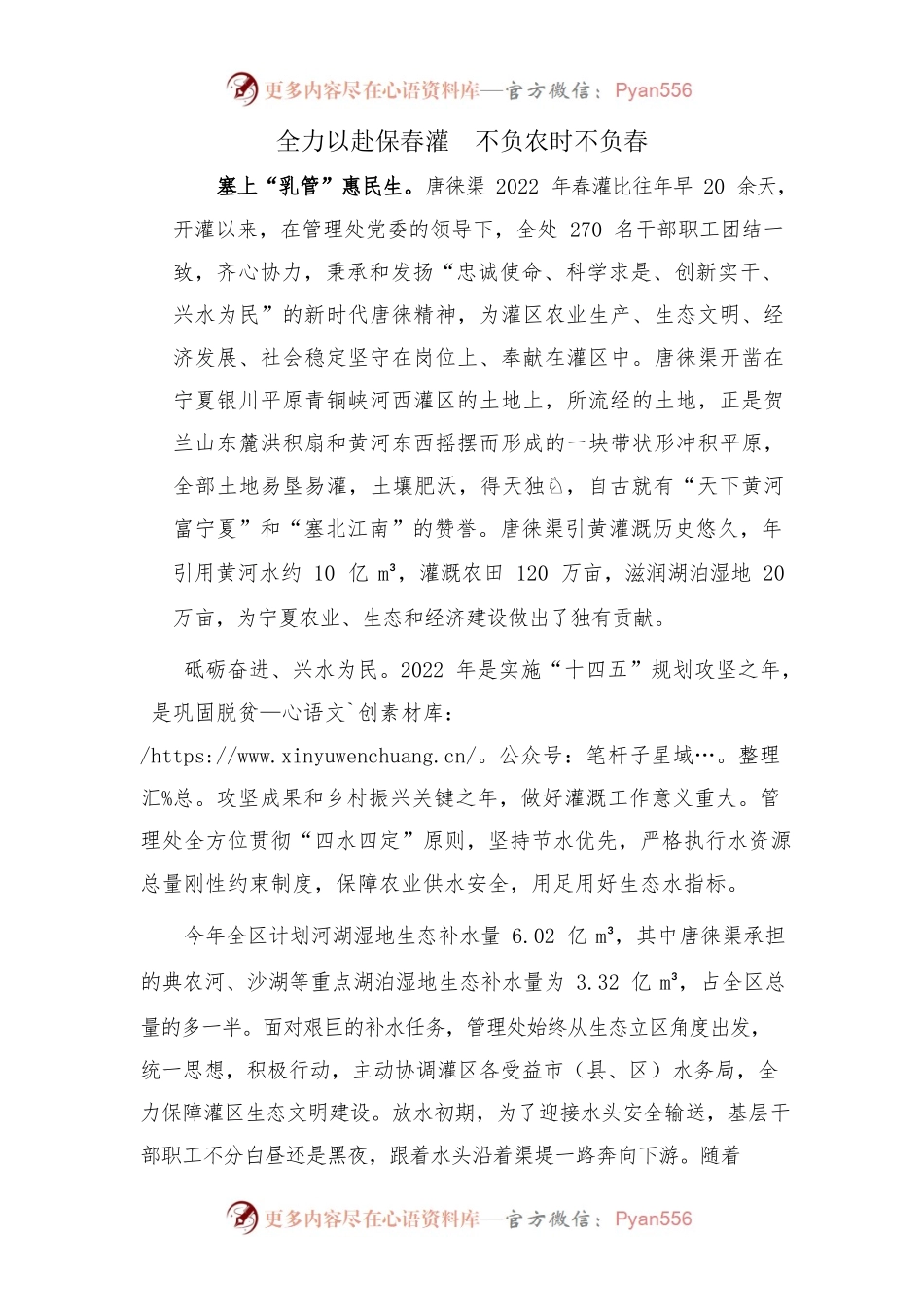 全力以赴保春灌  不负农时不负春.docx_第1页