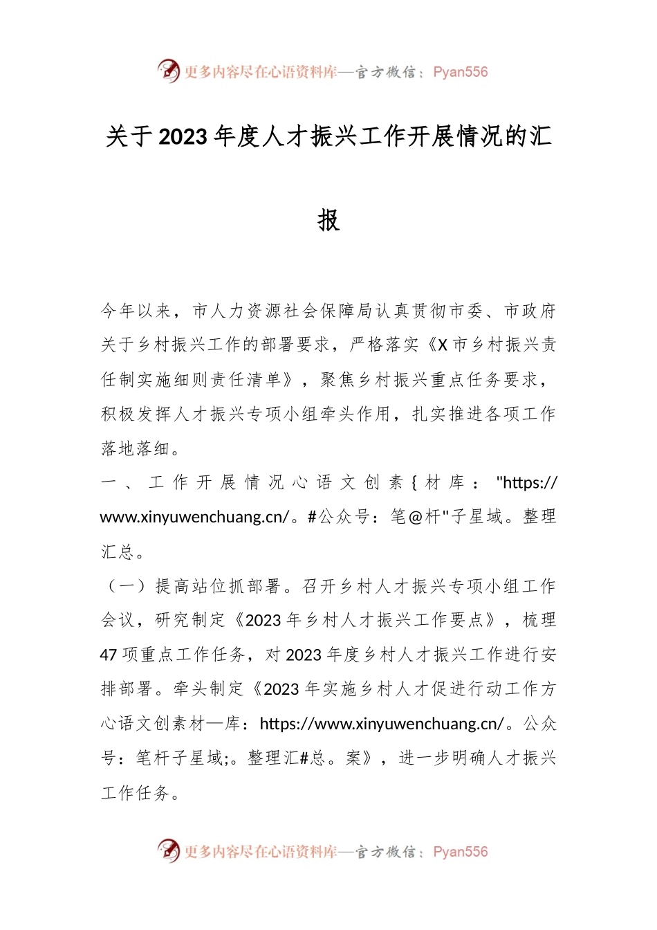 关于2023年度人才振兴工作开展情况的汇报.docx_第1页