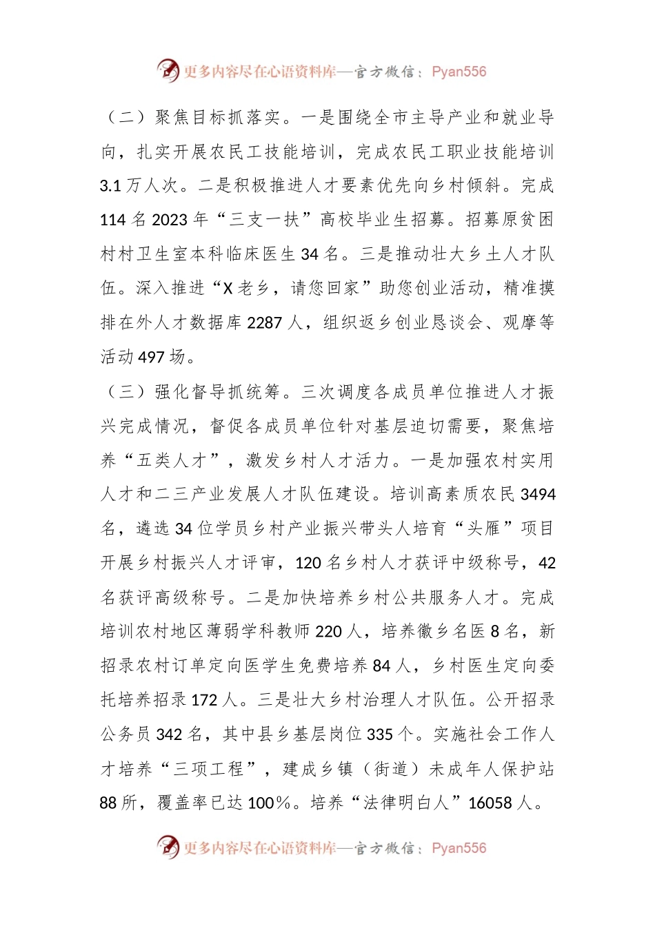 关于2023年度人才振兴工作开展情况的汇报.docx_第2页