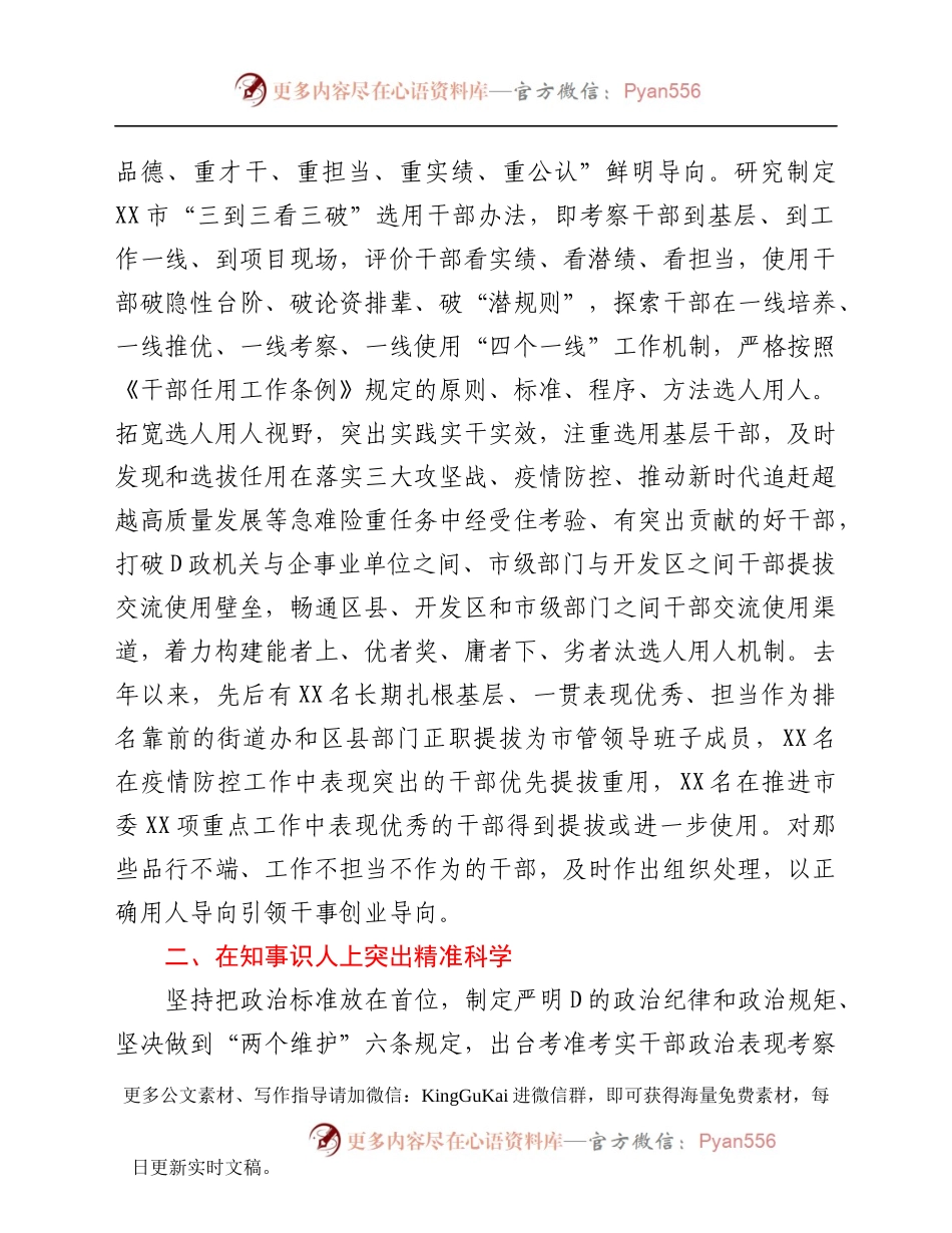 党课讲稿：精准科学选人用人打造德才兼备干部队伍.docx_第2页