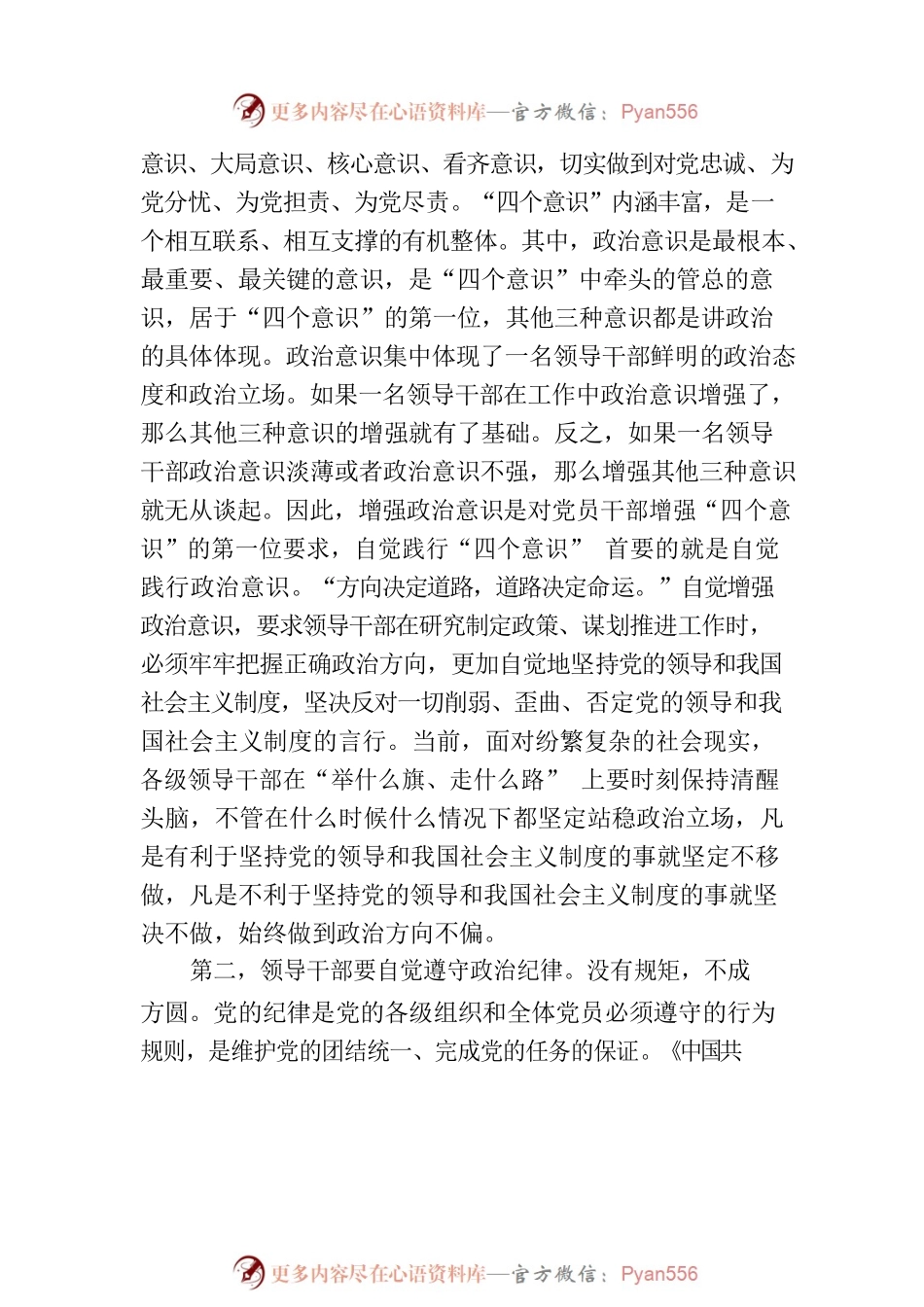 党课讲稿：讲政治顾大局 争做合格干部.docx_第2页