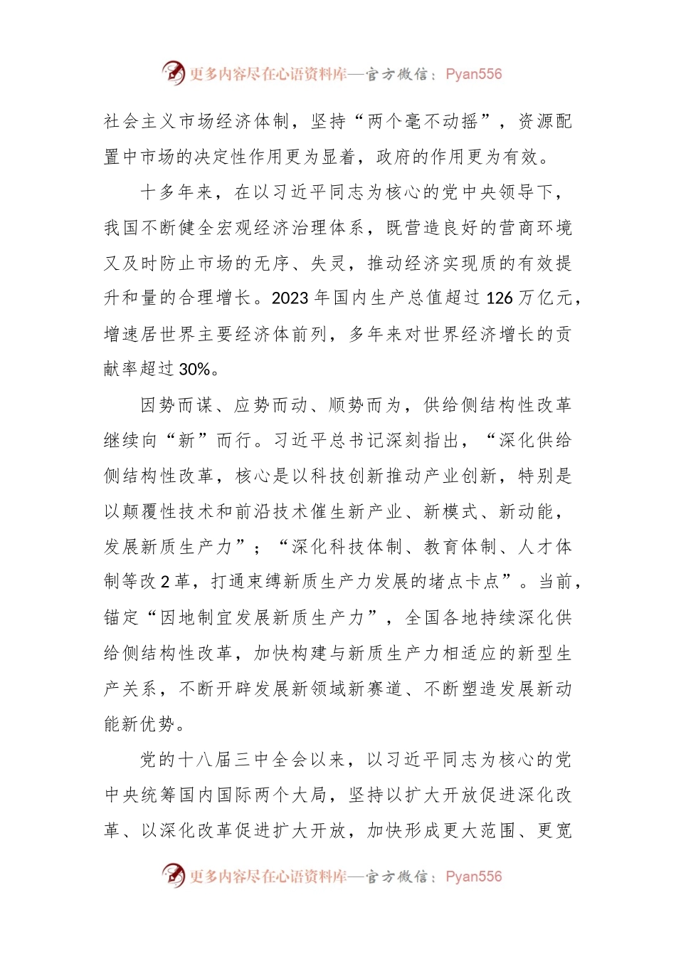 全面深化改革心得体会2.docx_第2页