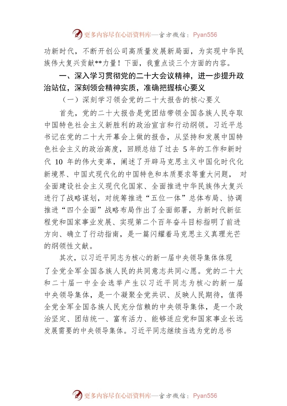 党课讲稿：学思践悟新精神风险防控谱新篇.docx_第2页