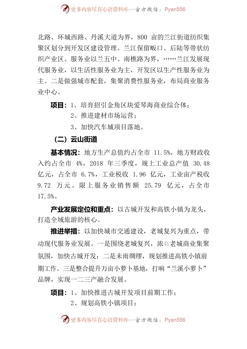兰溪市镇乡街道产业定位及差异化考核引导的调研报告.docx_第2页
