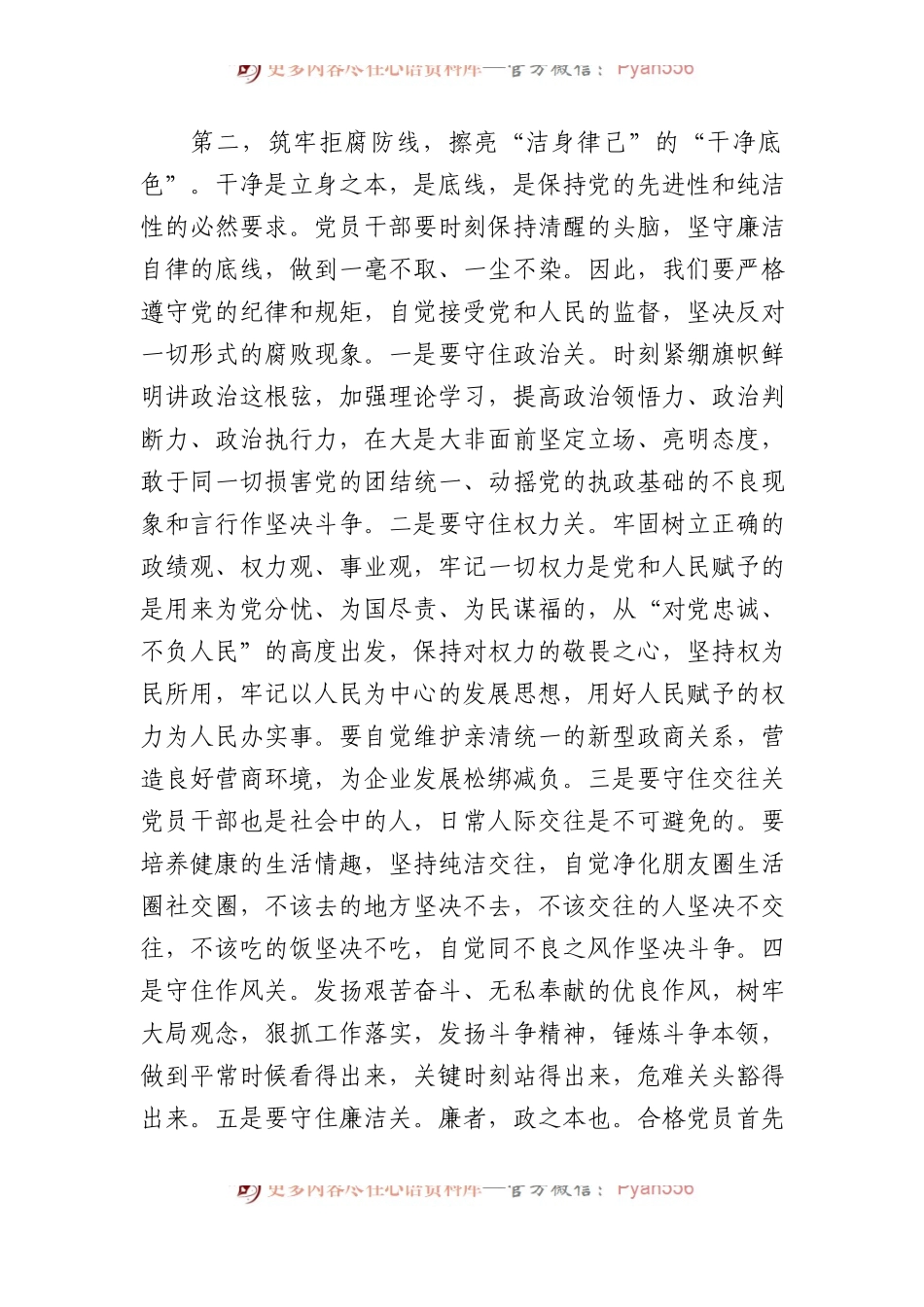 党纪学习教育座谈会发言：“忠诚、干净、担当”方能不负重托.docx_第2页