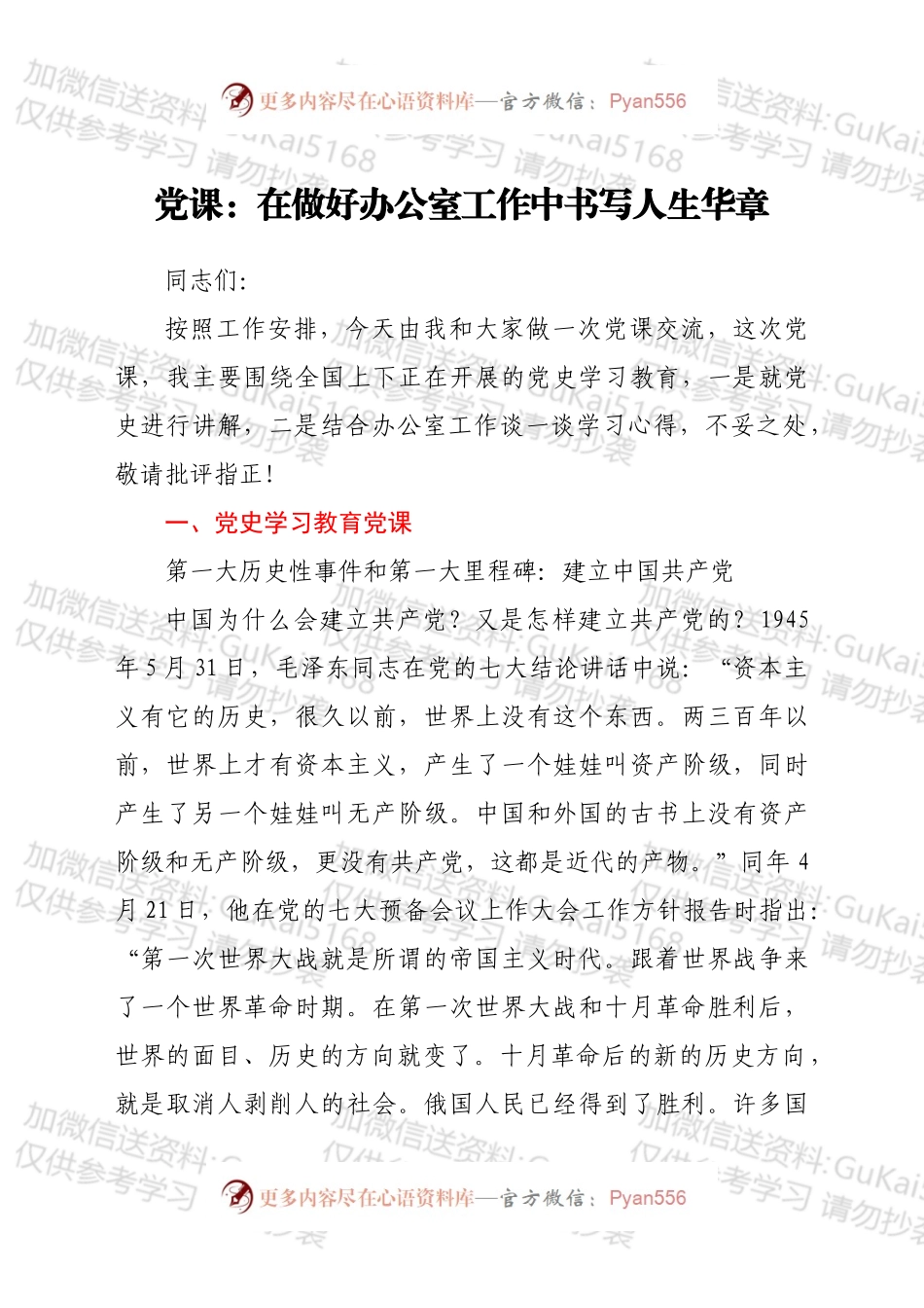 党课：在做好办公室工作中书写人生华章.docx_第1页
