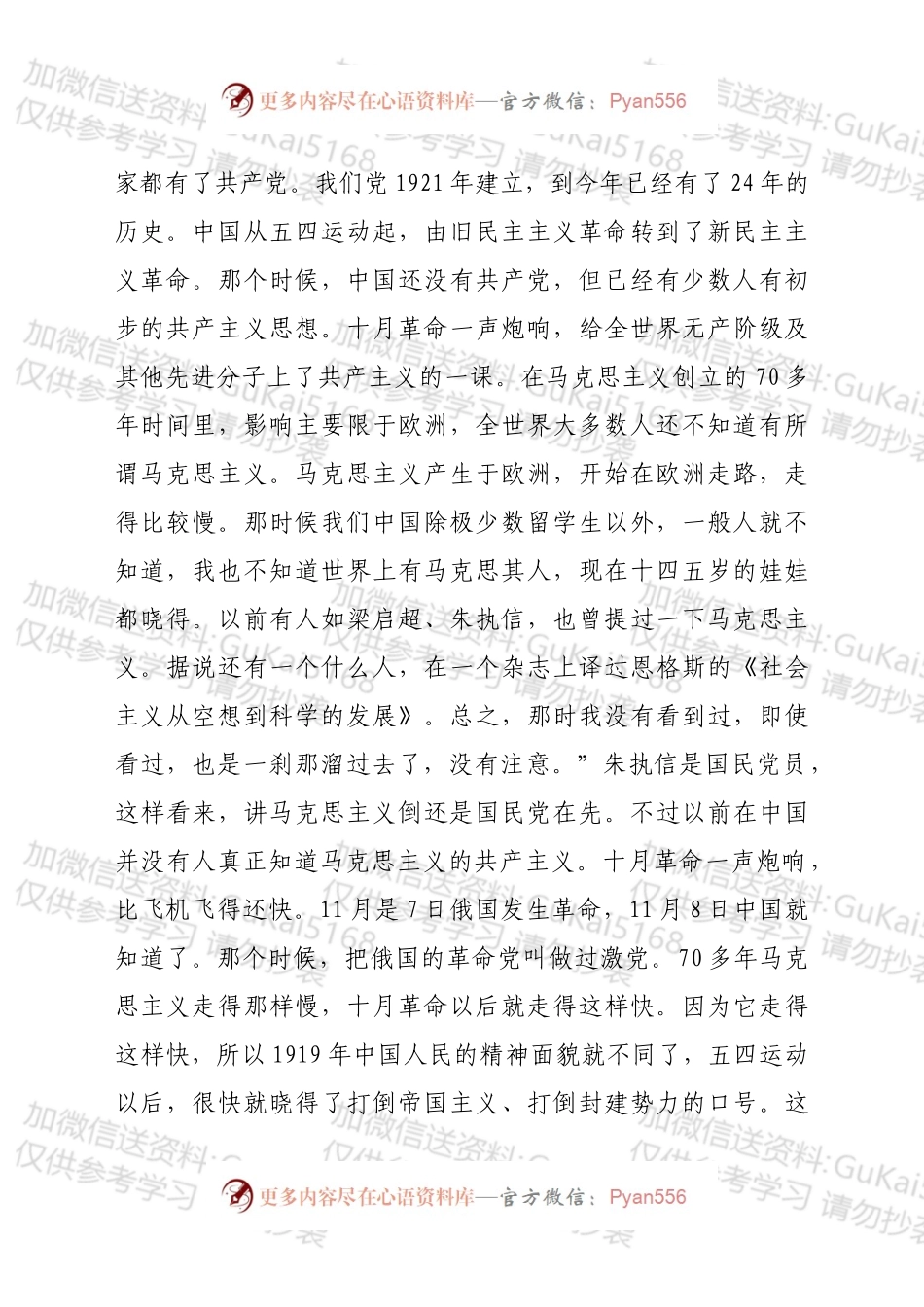 党课：在做好办公室工作中书写人生华章.docx_第2页