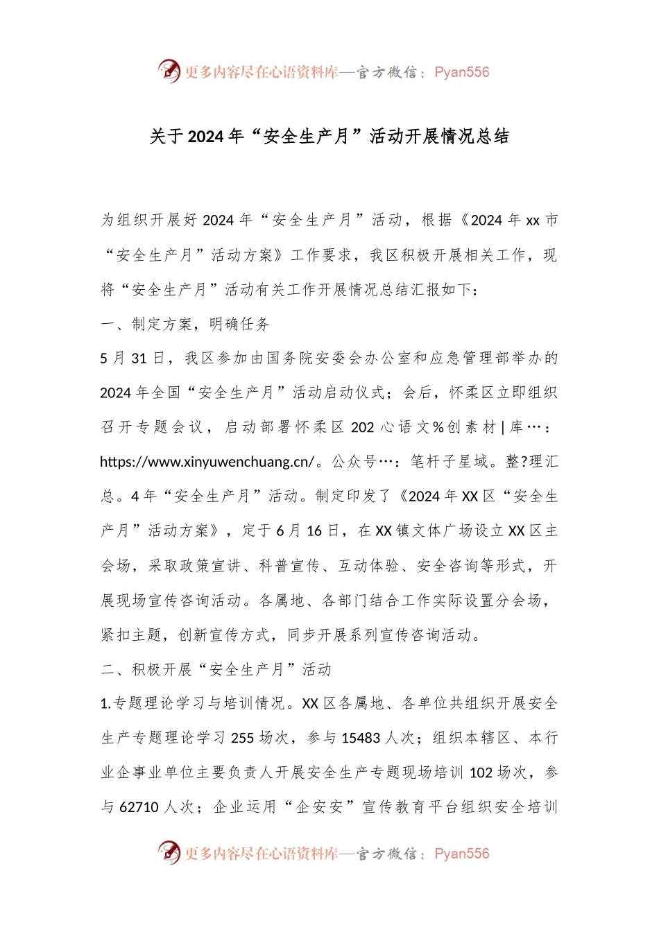关于2024年“安全生产月”活动开展情况总结.docx_第1页