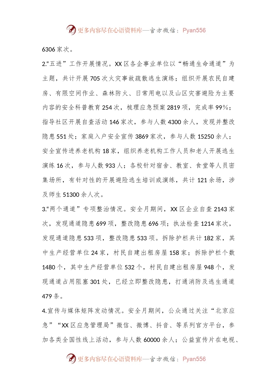 关于2024年“安全生产月”活动开展情况总结.docx_第2页