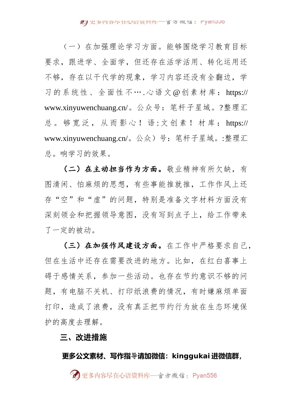 党史学习教育专题组织生活会个人检查材料与心得.docx_第2页