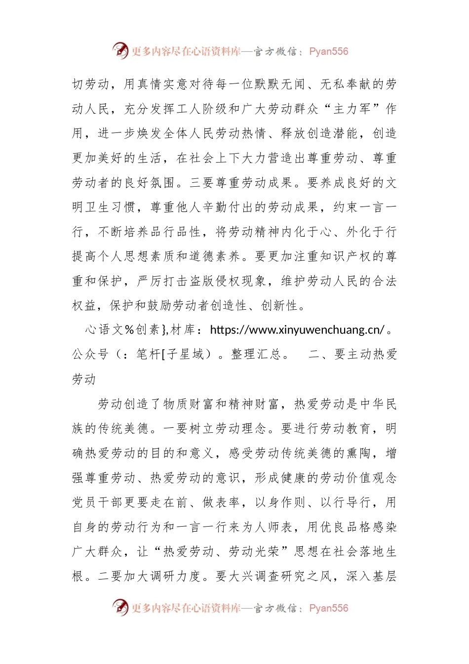 党课讲稿：弘扬劳动精神勇于创新创造.docx_第2页