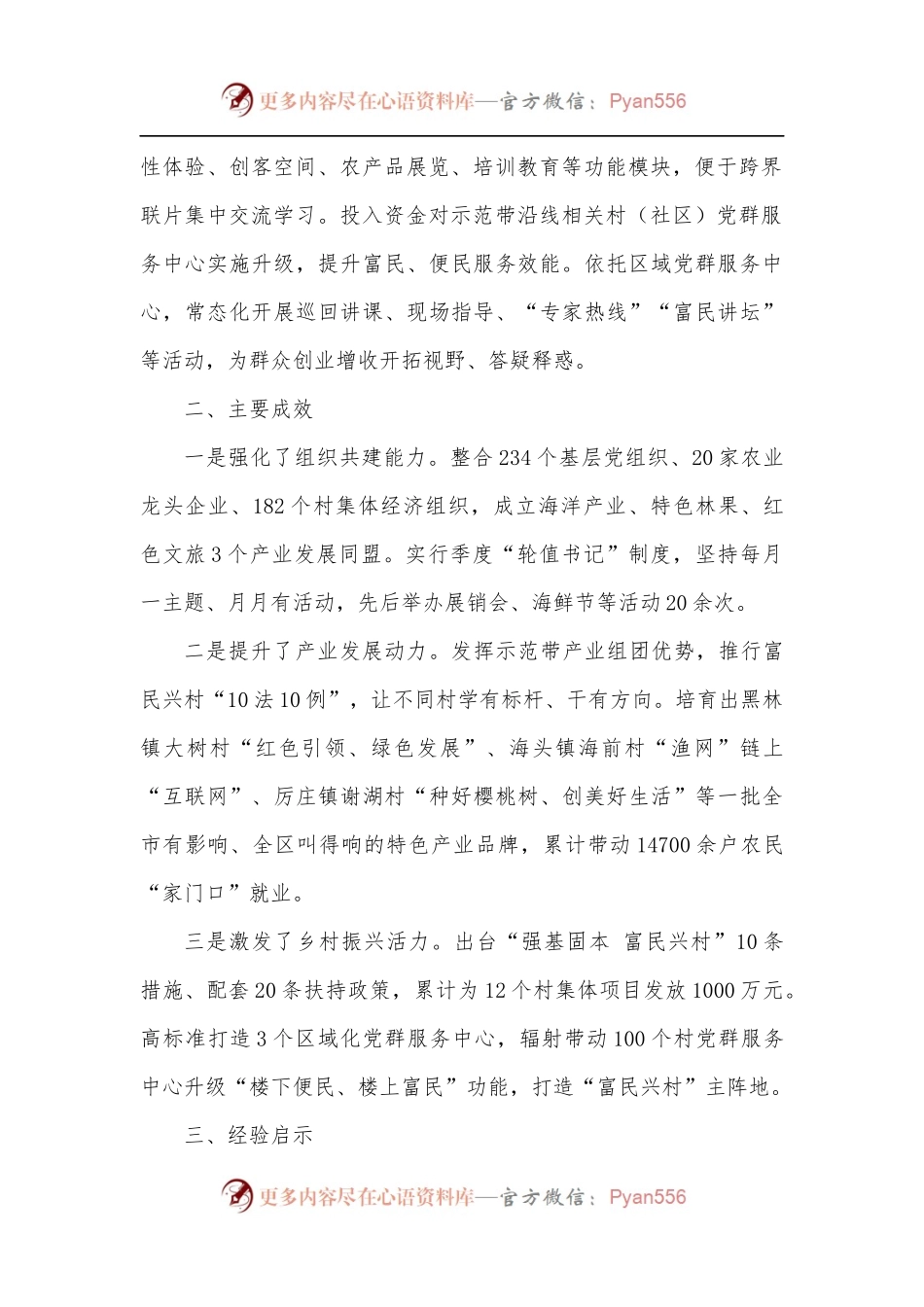 党建示范带助力富民兴村典型案例.docx_第2页