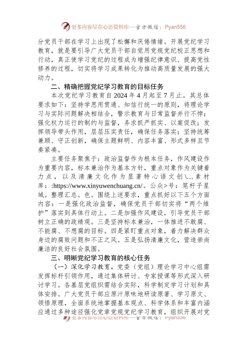 党纪学习教育动员部署会讲话.docx_第2页