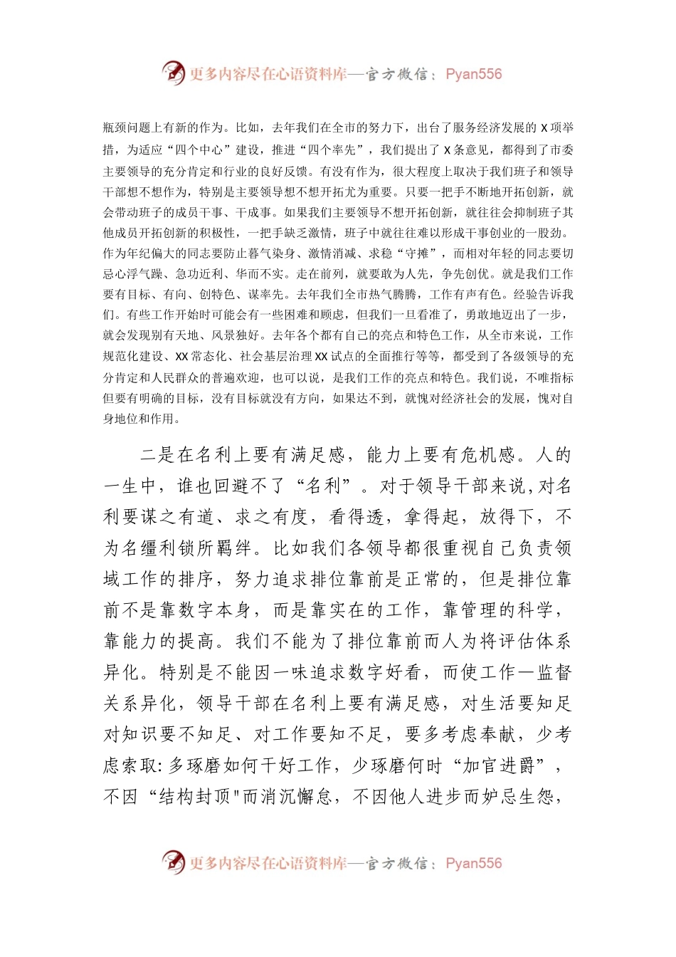 党课：加强班子建设提高领导水平实现更好发展.docx_第2页