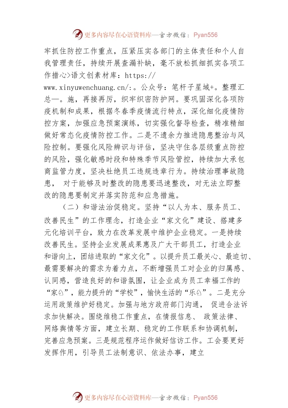 公司领导在务虚会上的讲话.docx_第2页