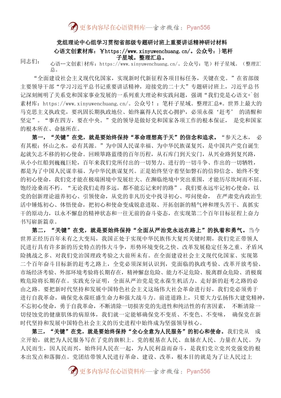党组理论中心组学习贯彻省部级专题研讨班上重要讲话精神研讨材料 (1).docx_第1页