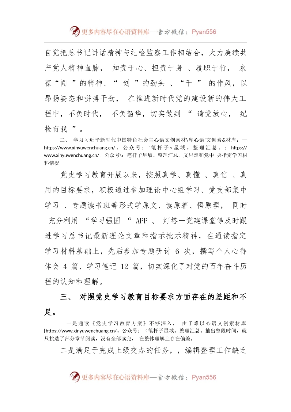 党史学习教育专题组织生活会个人检视剖析材料[极简版].docx_第2页