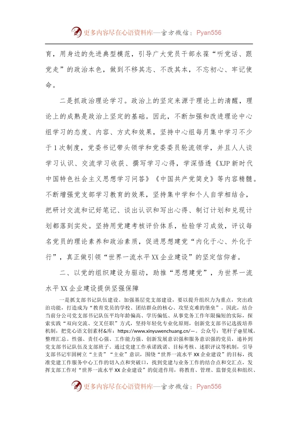 公司党建经验交流材料：强化思想建党 引领企业发展.docx_第2页