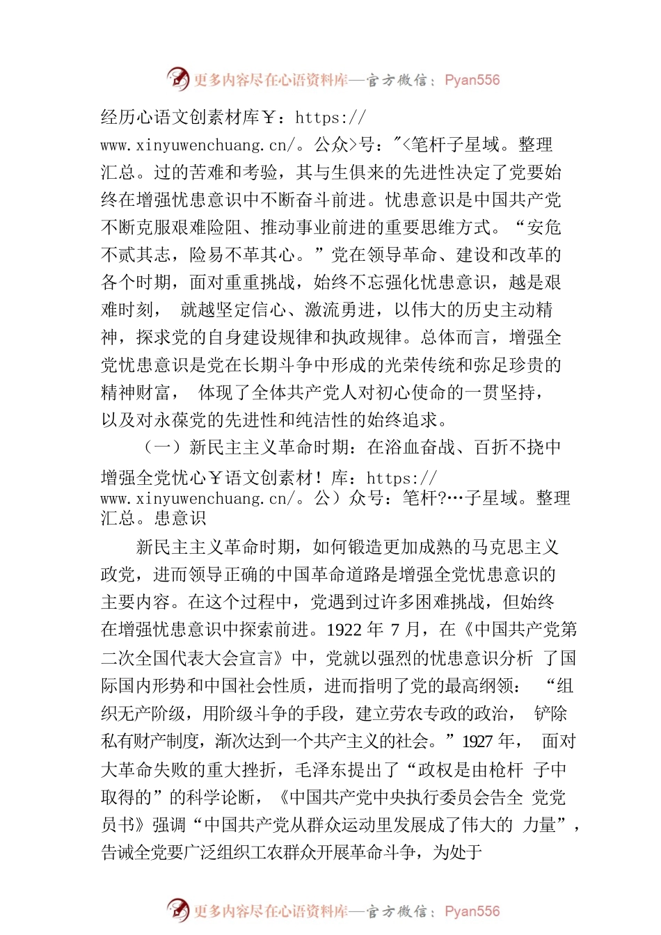 党课讲稿：增强忧患意识，走好新的“赶考”路.docx_第2页